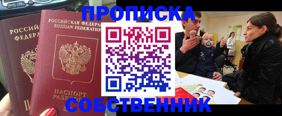 прописка в квартире в Ивдели